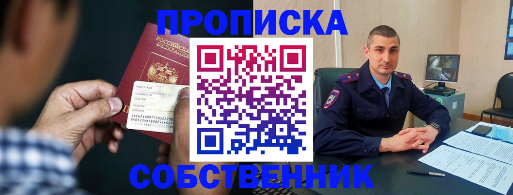 прописка от собственника в Тюмени