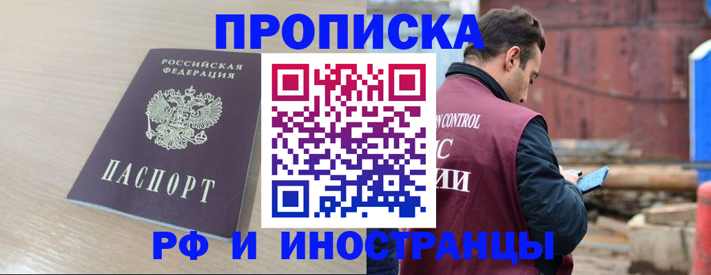 прописка законно в Тюмени